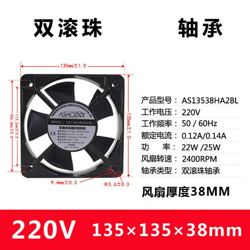 ASIACOOL工业静音220V机柜配电箱电焊机设备轴流纯铜电机散热风扇 135*135*38mm双220V